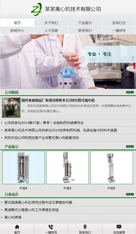 長沙電腦網站模板